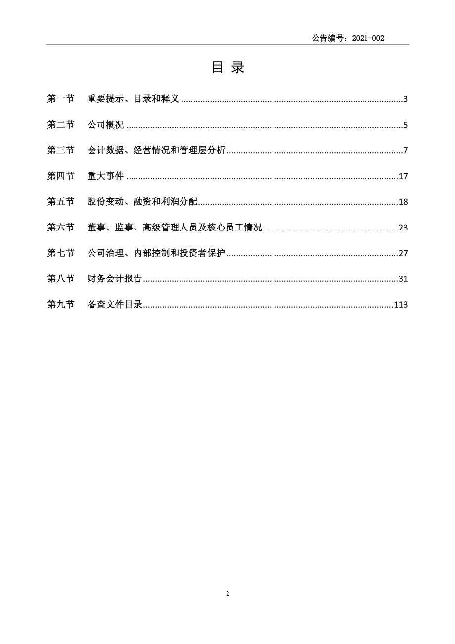 871516_2020_普东医疗_2020年年度报告_2021-04-19.pdf_第2页