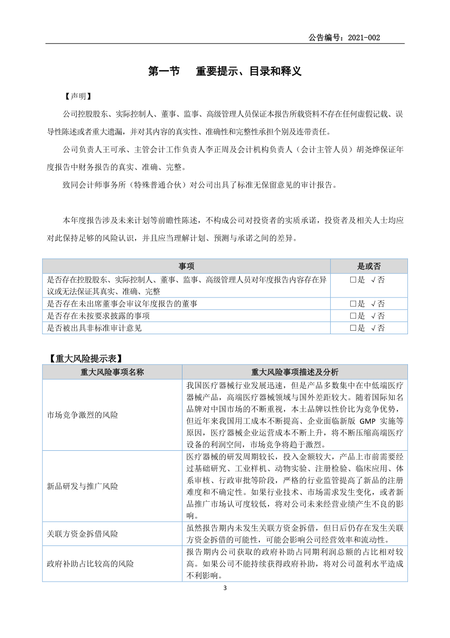 871516_2020_普东医疗_2020年年度报告_2021-04-19.pdf_第3页