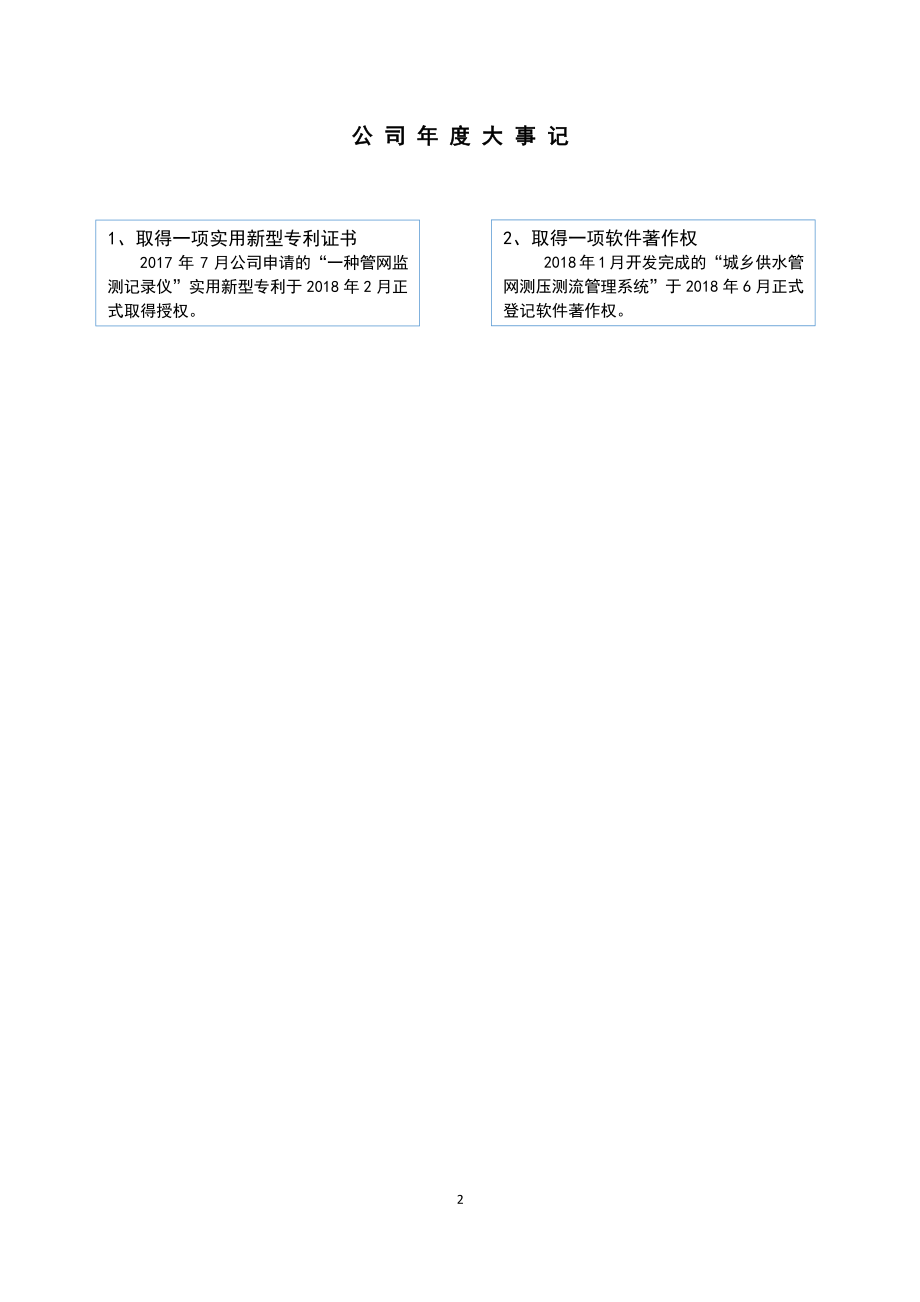 830791_2018_佳晓股份_2018年度报告_2019-04-01.pdf_第2页