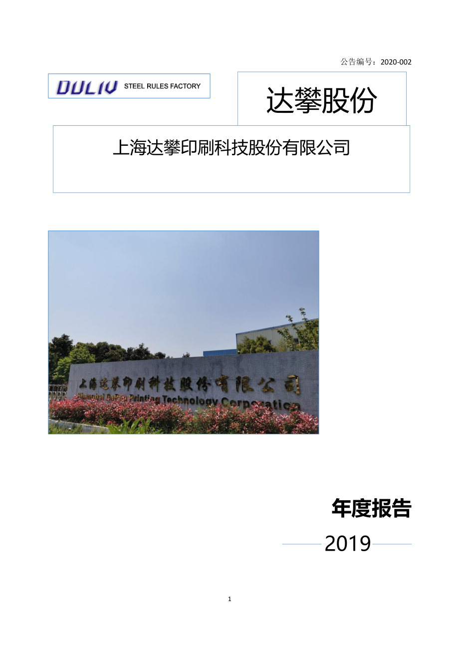 872962_2019_达攀股份_2019年年度报告_2020-04-28.pdf_第1页