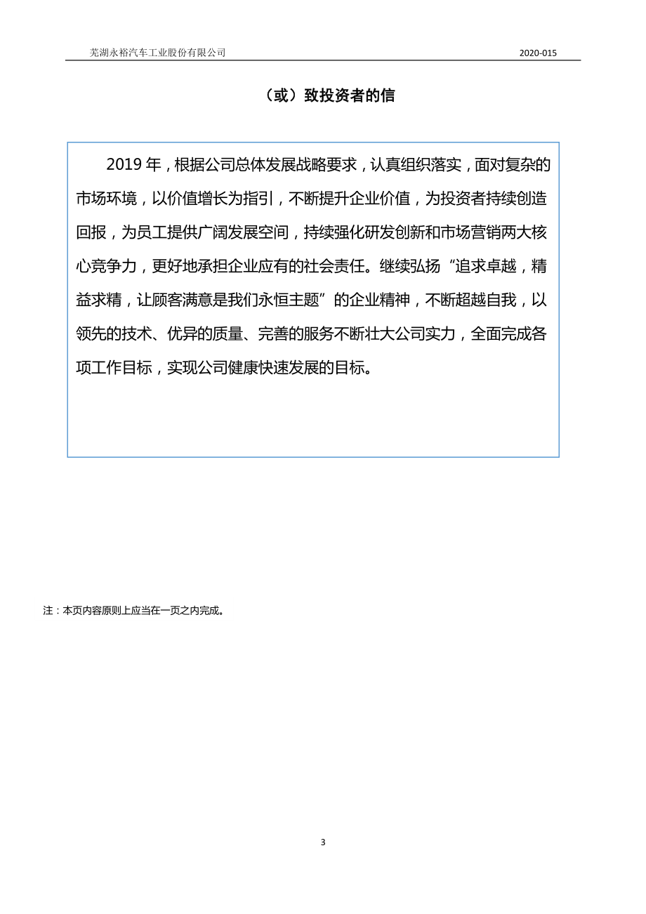 839561_2019_永裕股份_2019年年度报告_2020-05-25.pdf_第3页