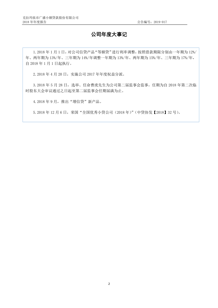 833970_2018_广盛小贷_2018年年度报告_2019-04-07.pdf_第2页