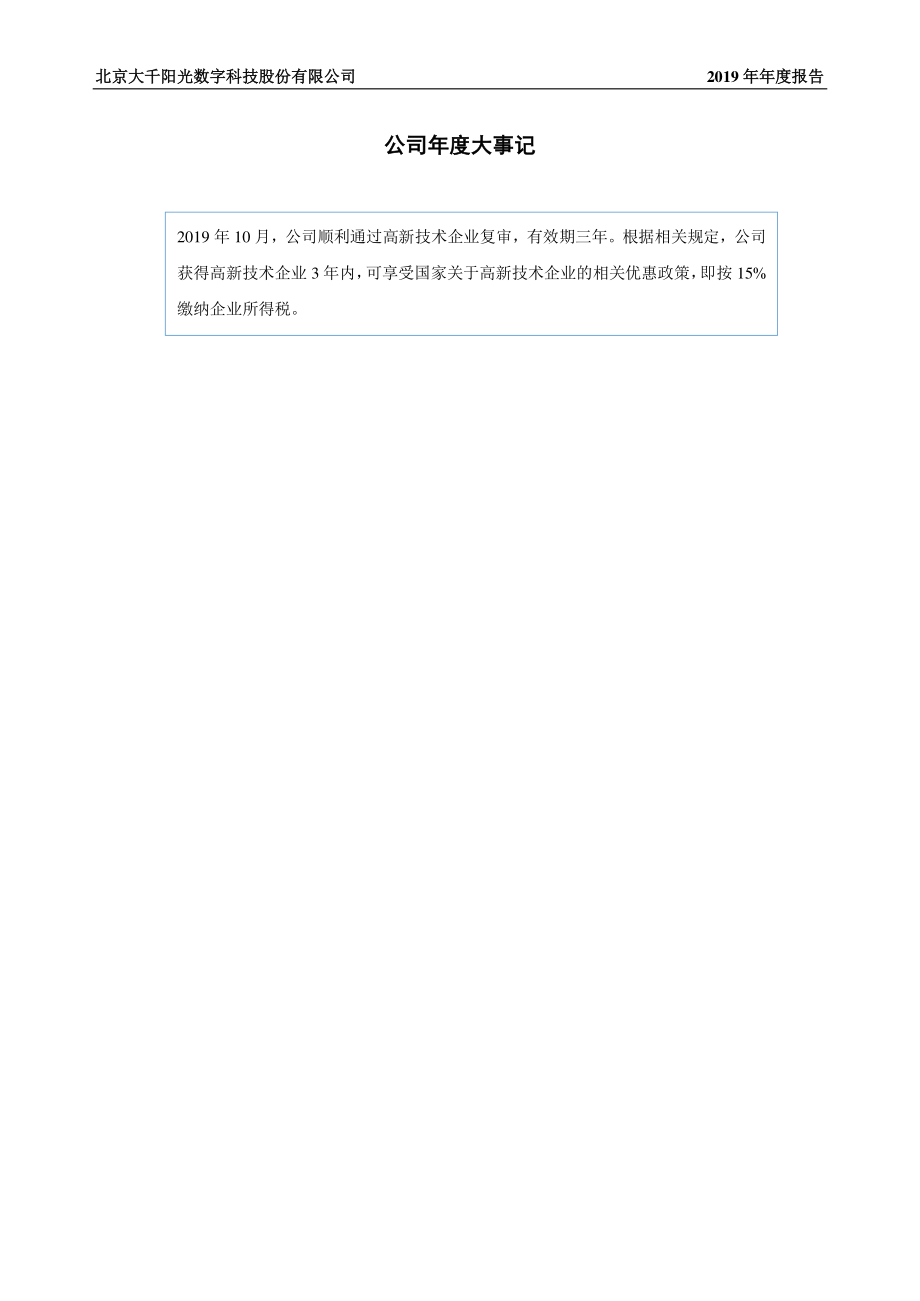 839246_2019_大千阳光_2019年年度报告_2020-04-19.pdf_第2页