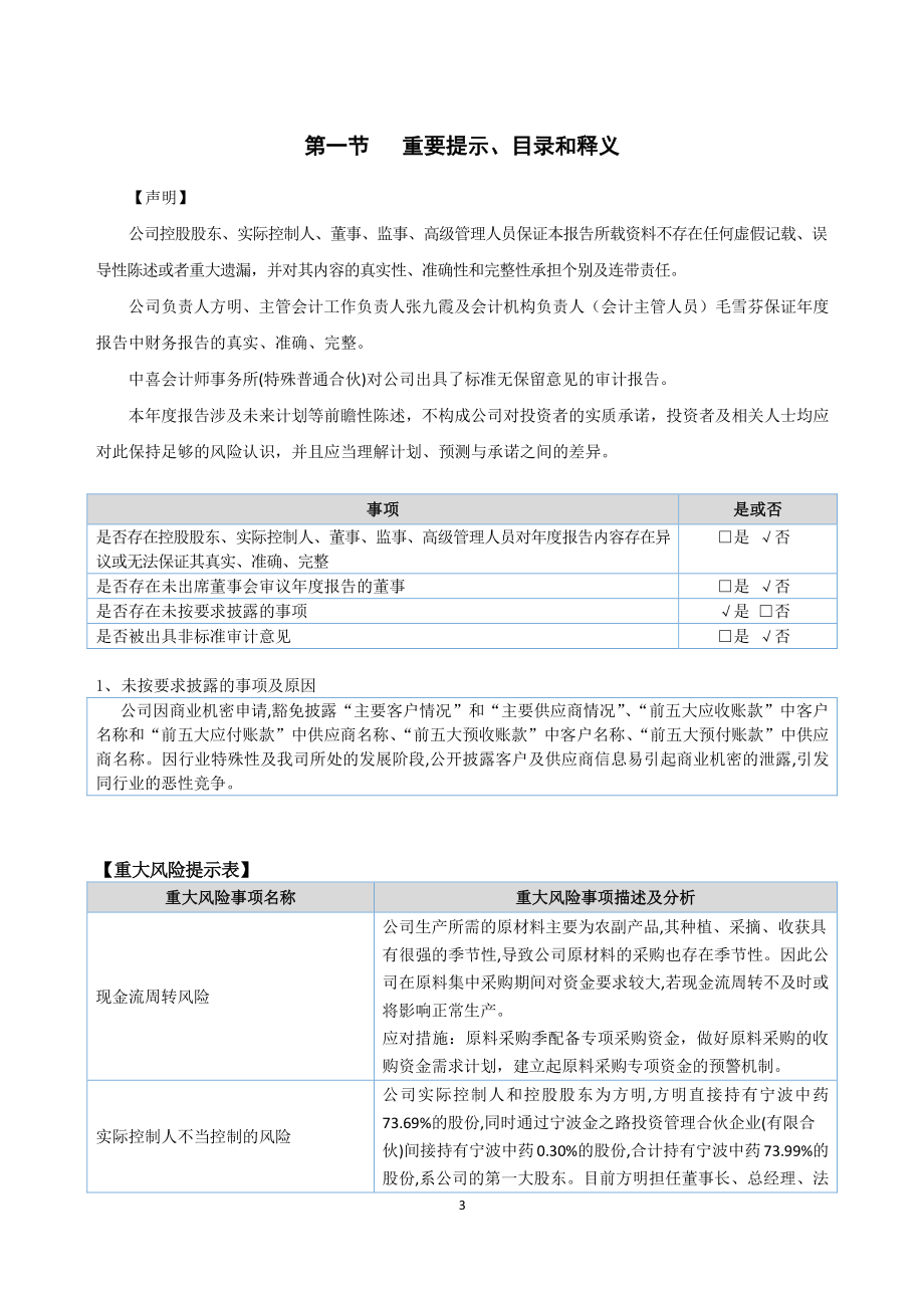 833528_2020_宁波中药_2020年年度报告_2021-04-21.pdf_第3页