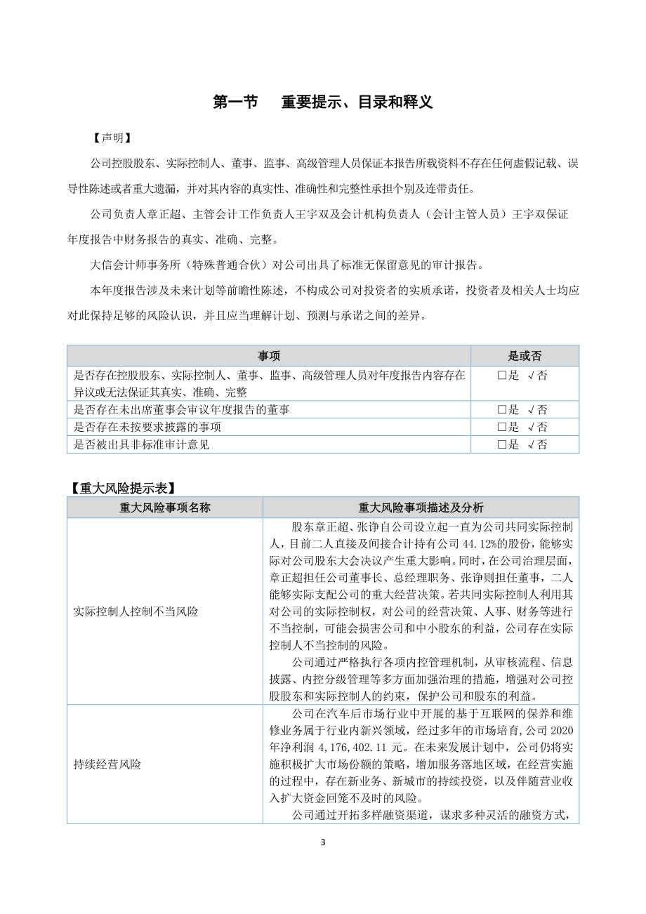 870834_2020_携车网_2020年年度报告_2021-04-26.pdf_第3页