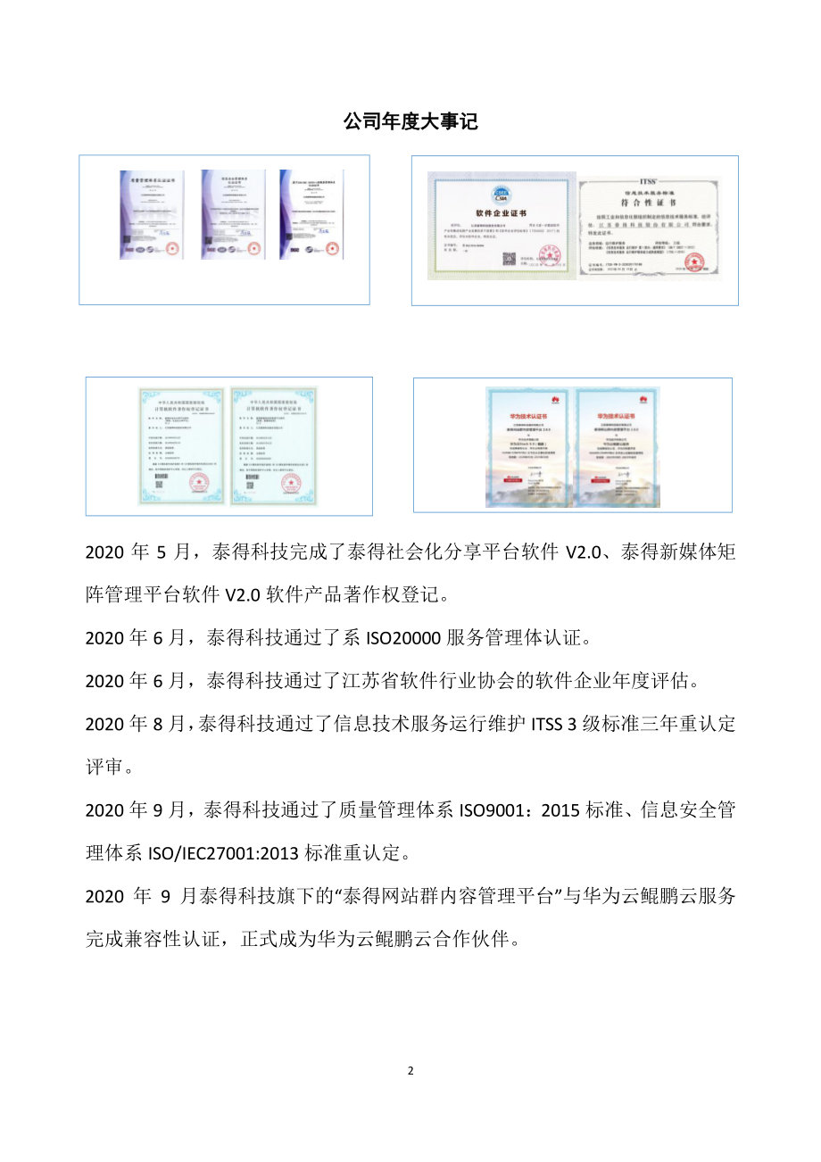 872223_2020_泰得科技_2020年年度报告_2021-04-29.pdf_第2页