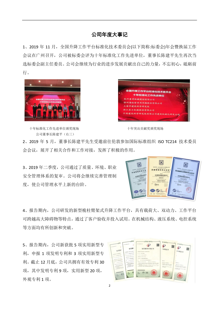 833084_2019_赛奇股份_2019年年度报告_2020-04-28.pdf_第2页