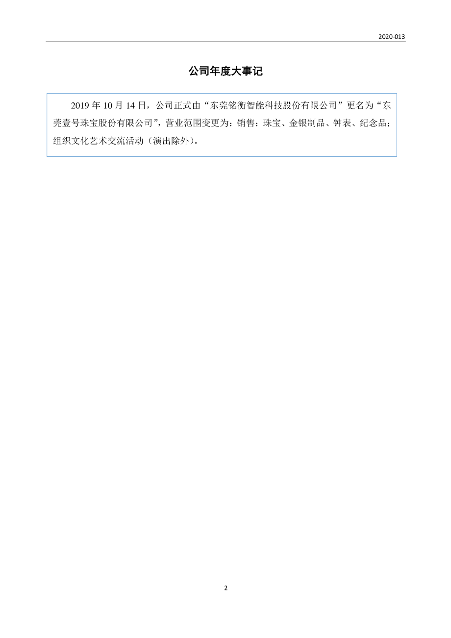 839468_2019_壹号珠宝_2019年年度报告_2020-04-09.pdf_第2页