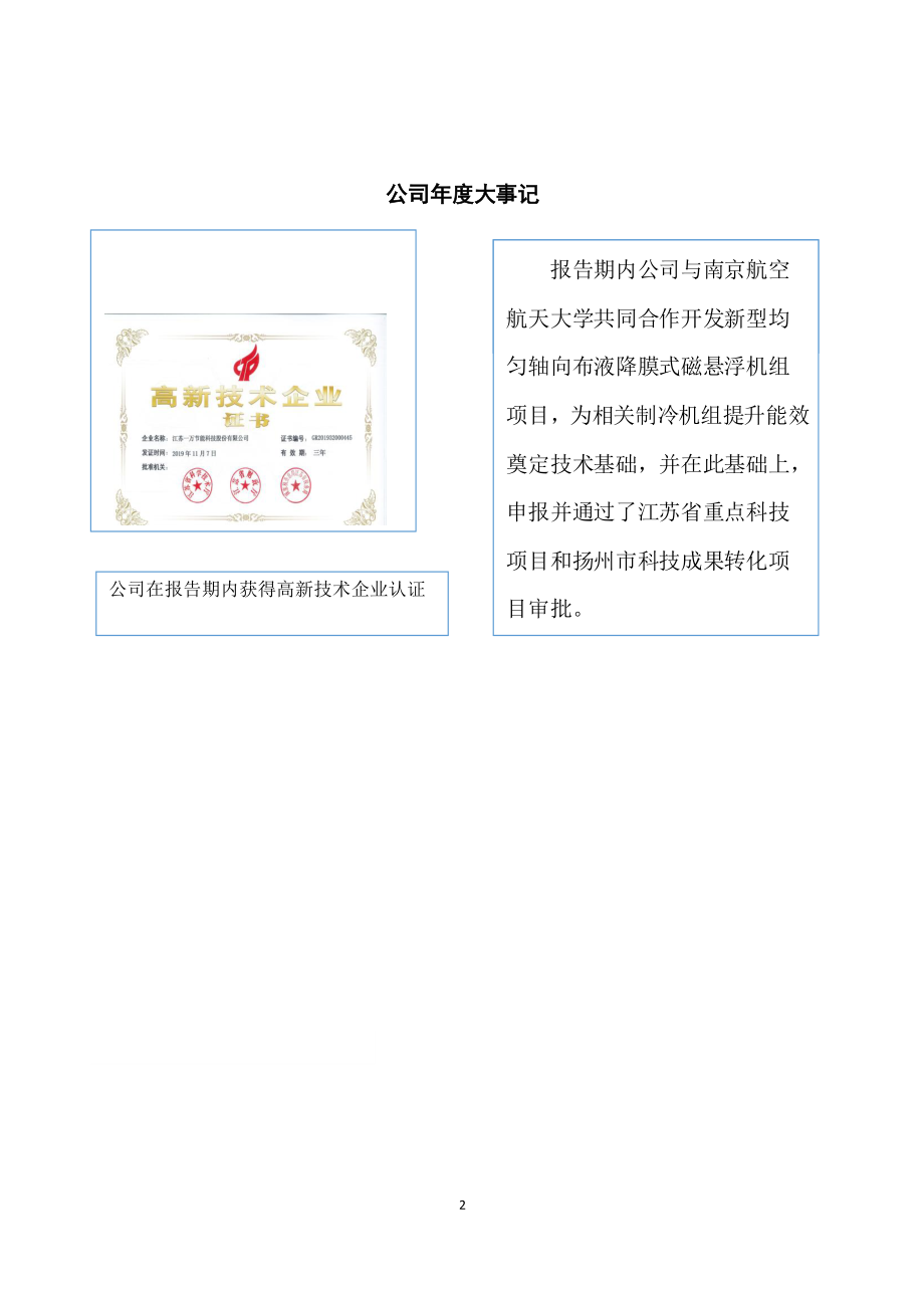 836161_2019_一万节能_2019年年度报告_2020-04-19.pdf_第2页