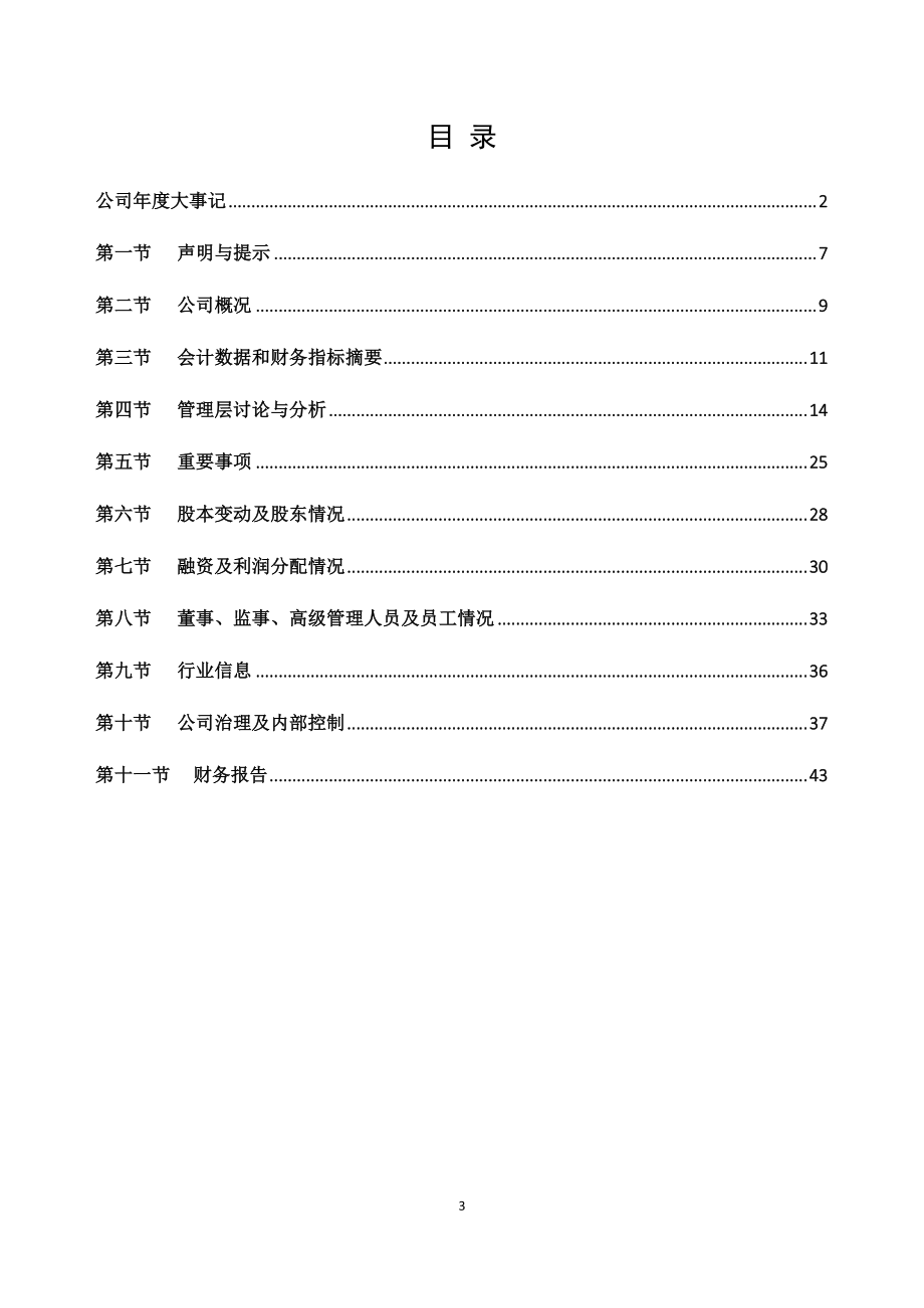 833202_2018_佳科股份_2018年年度报告_2019-04-22.pdf_第3页