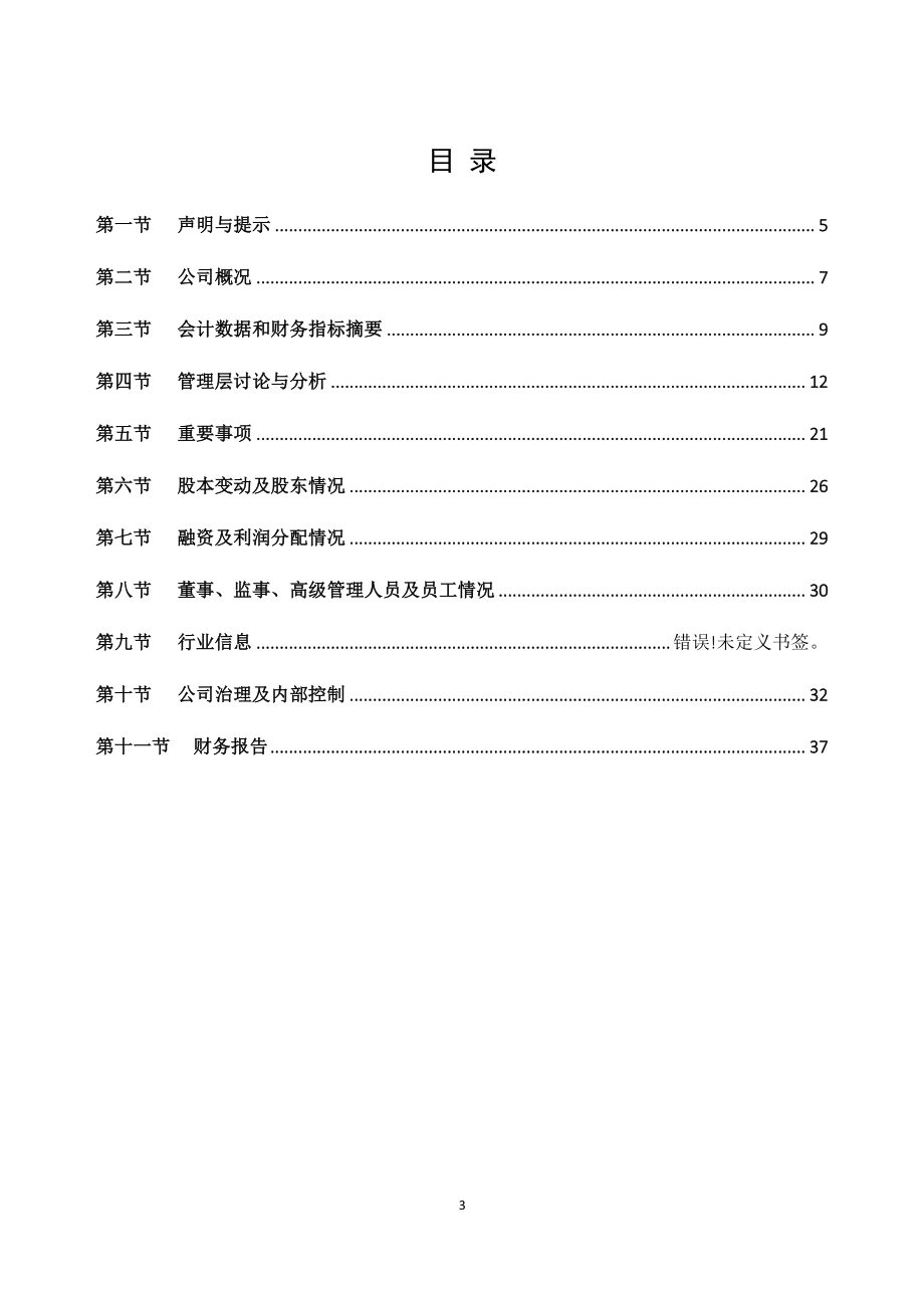 870659_2019_灿越科技_2019年年度报告[2020-015]_2020-04-28.pdf_第3页