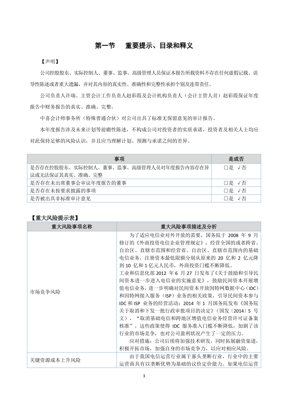 871315_2020_联云世纪_2020年年度报告_2021-04-25.pdf_第3页