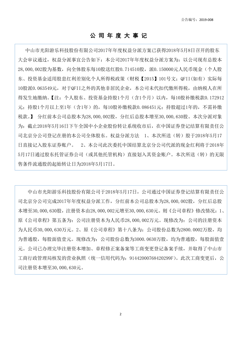 832956_2018_光阳游乐_2018年年度报告_2019-04-15.pdf_第2页