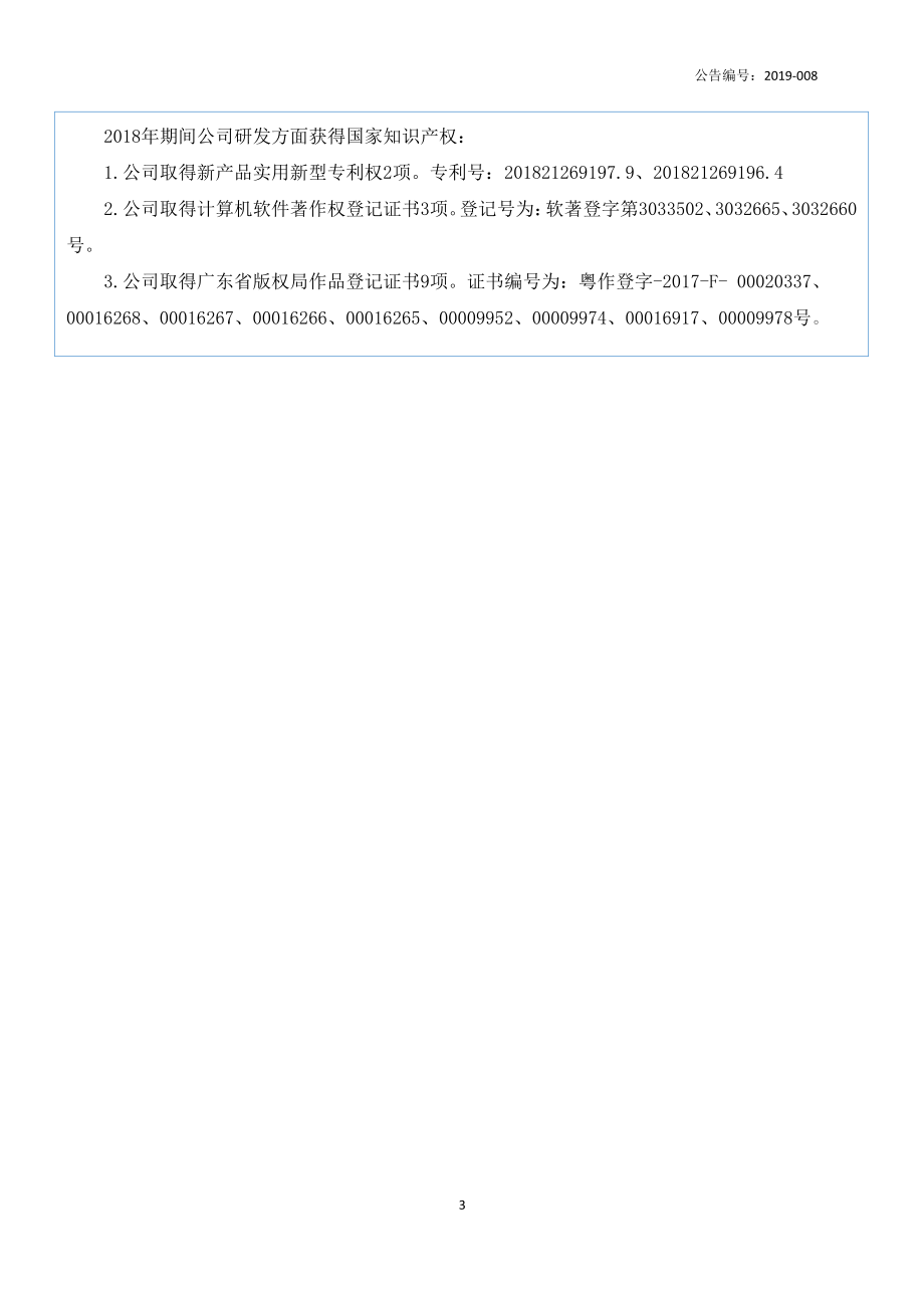 832956_2018_光阳游乐_2018年年度报告_2019-04-15.pdf_第3页