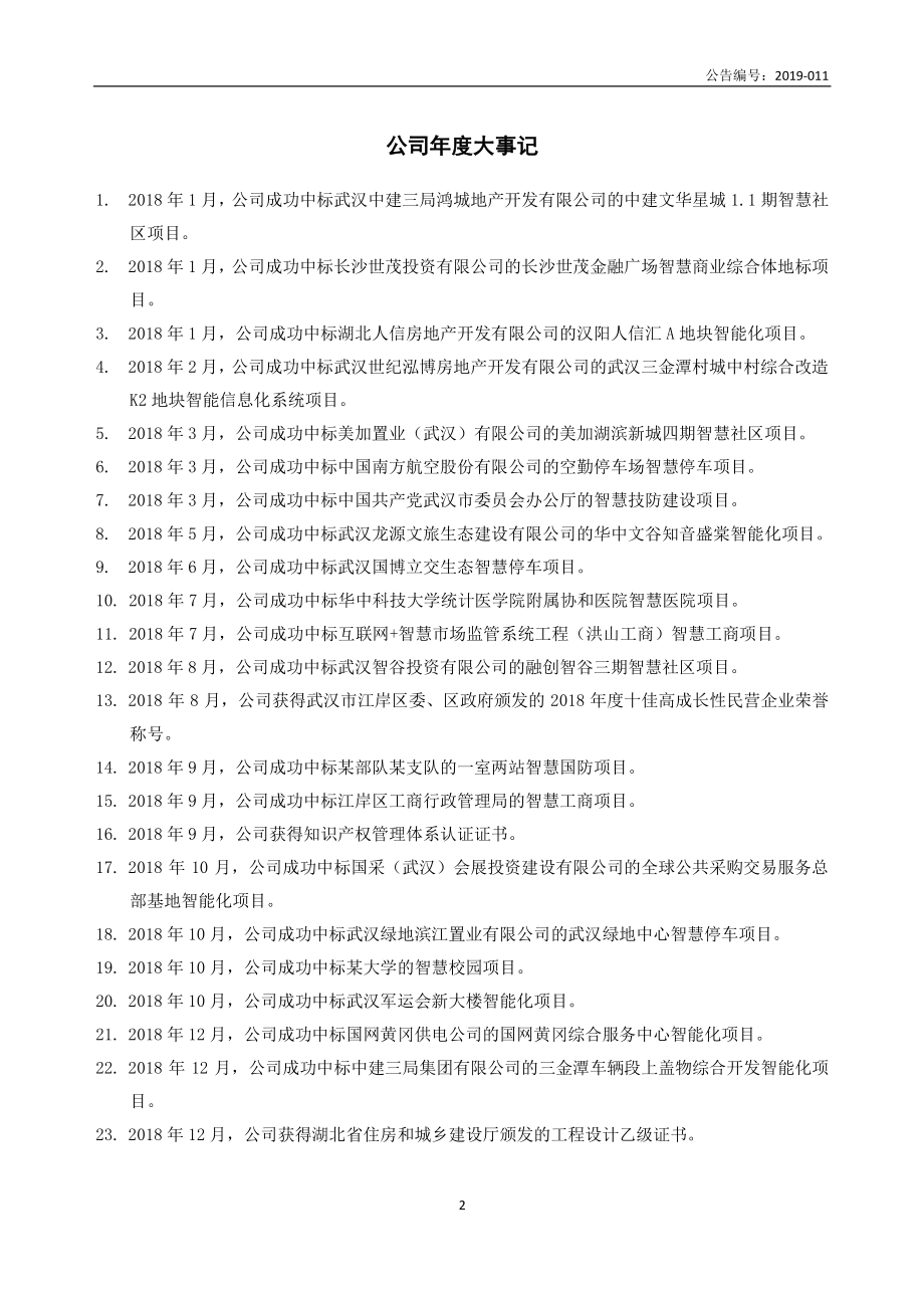 832889_2018_深捷科技_2018年年度报告_2019-04-22.pdf_第2页