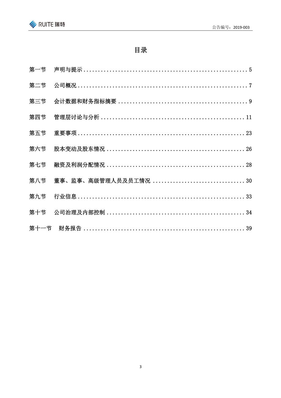 832260_2018_瑞特科技_2018年年度报告_2019-04-23.pdf_第3页