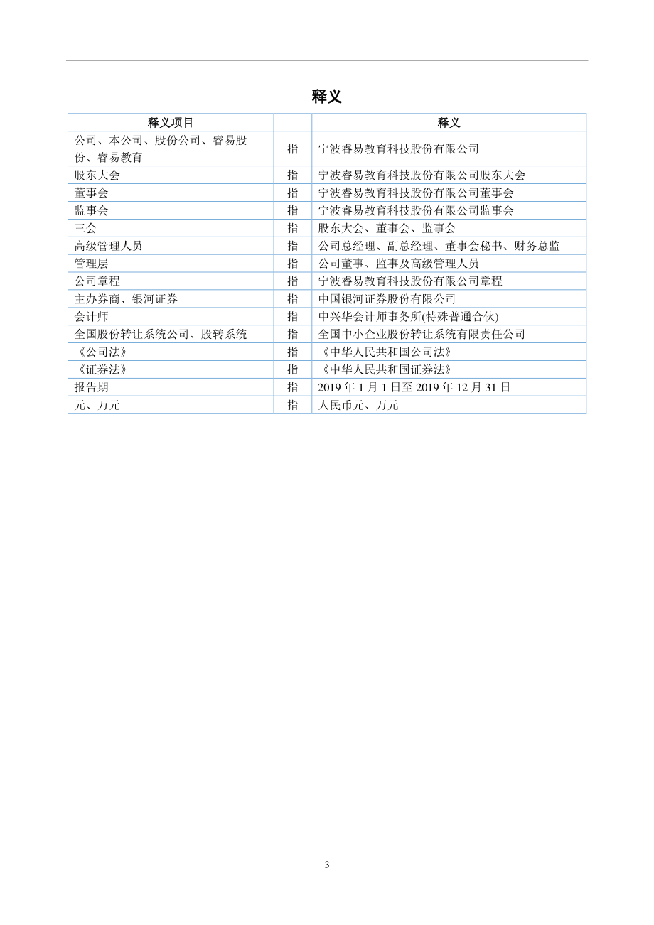 835705_2019_睿易教育_2019年年度报告_2020-04-06.pdf_第3页