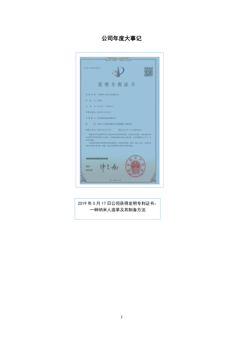 835533_2019_国信股份_2019年年度报告_2020-04-29.pdf_第2页