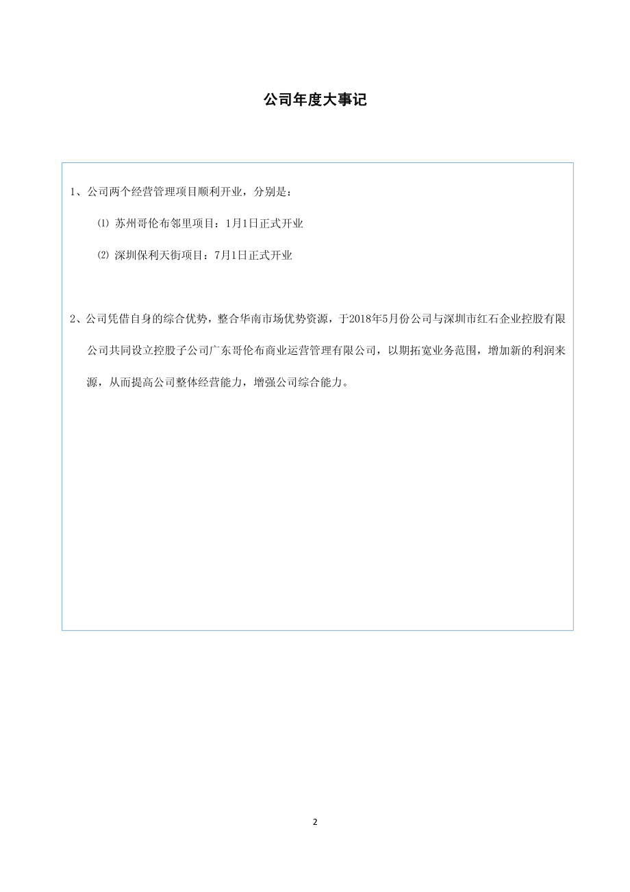 831112_2018_哥伦布_2018年年度报告_2019-04-17.pdf_第2页