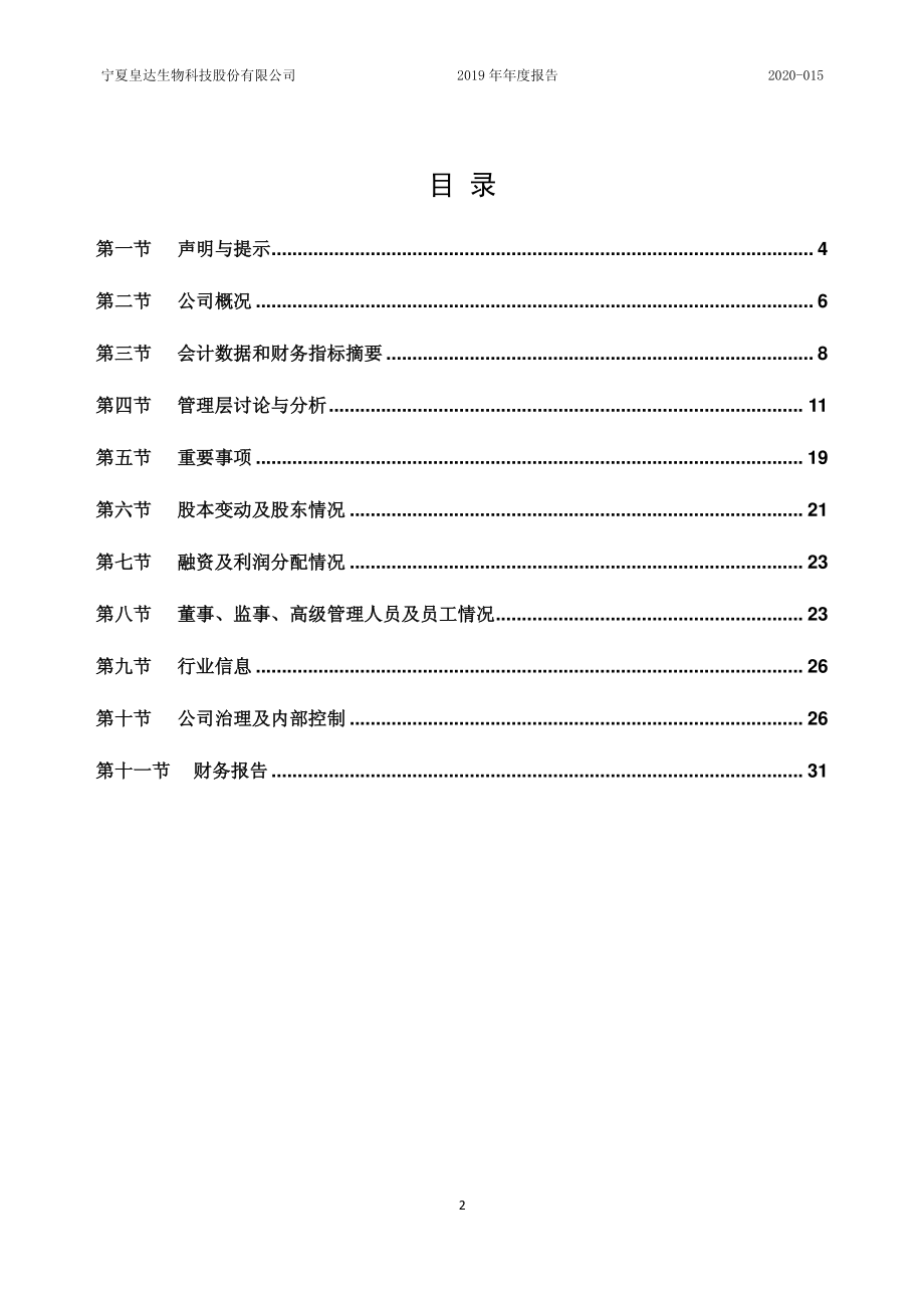 833443_2019_皇达科技_2019年年度报告_2020-04-28.pdf_第2页