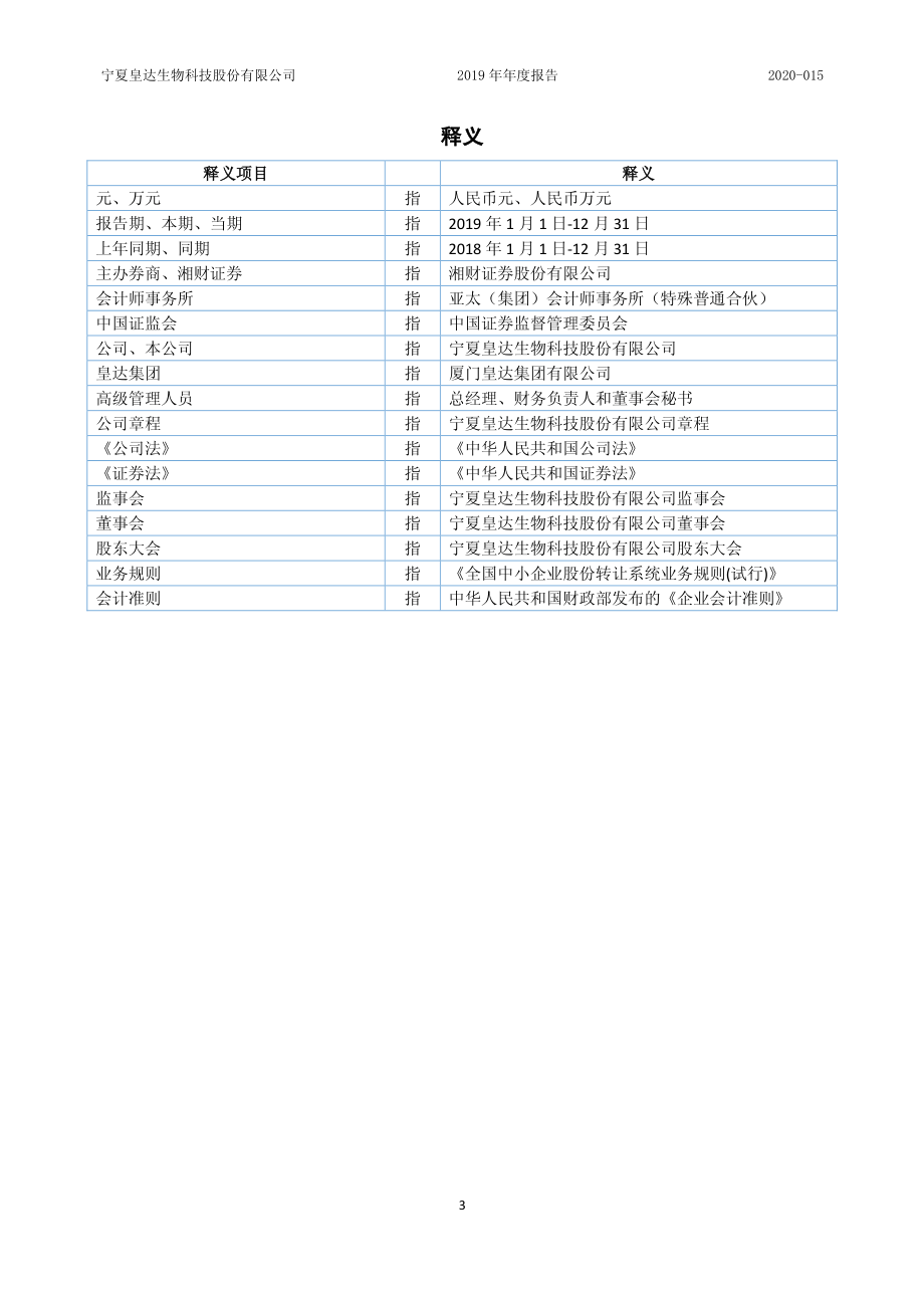 833443_2019_皇达科技_2019年年度报告_2020-04-28.pdf_第3页