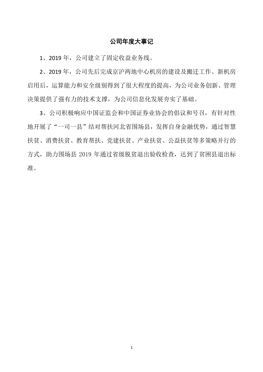 870488_2019_国都证券_2019年年度报告_2020-04-28.pdf_第2页