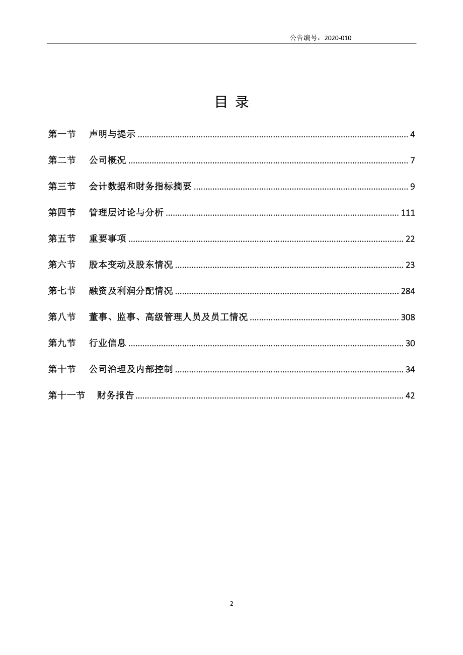 870960_2019_精茂健康_2019年年度报告_2020-04-22.pdf_第2页