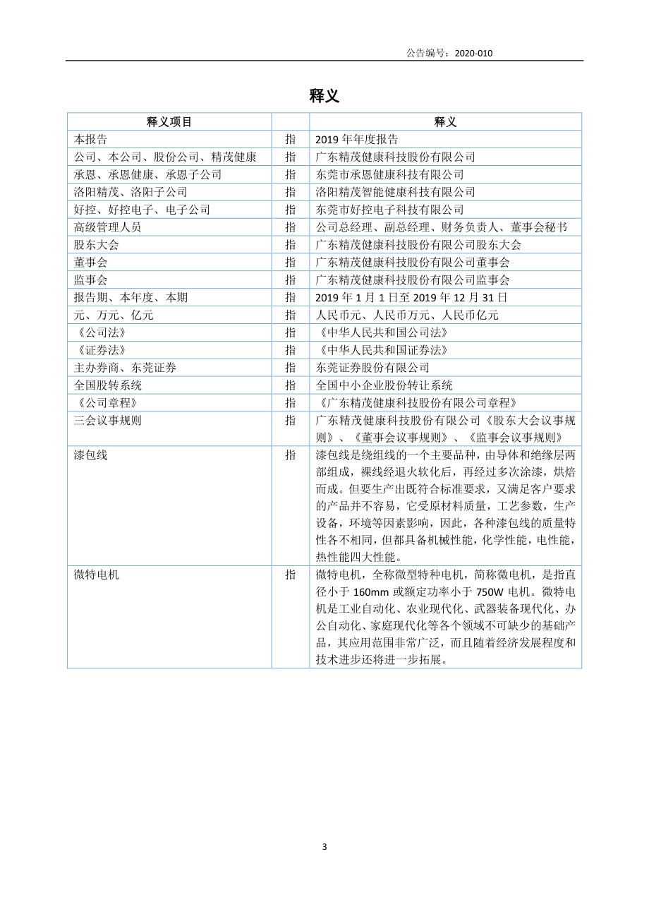 870960_2019_精茂健康_2019年年度报告_2020-04-22.pdf_第3页