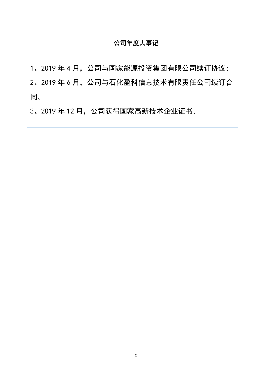 430158_2019_北方科诚_2019年年度报告_2020-04-23.pdf_第2页