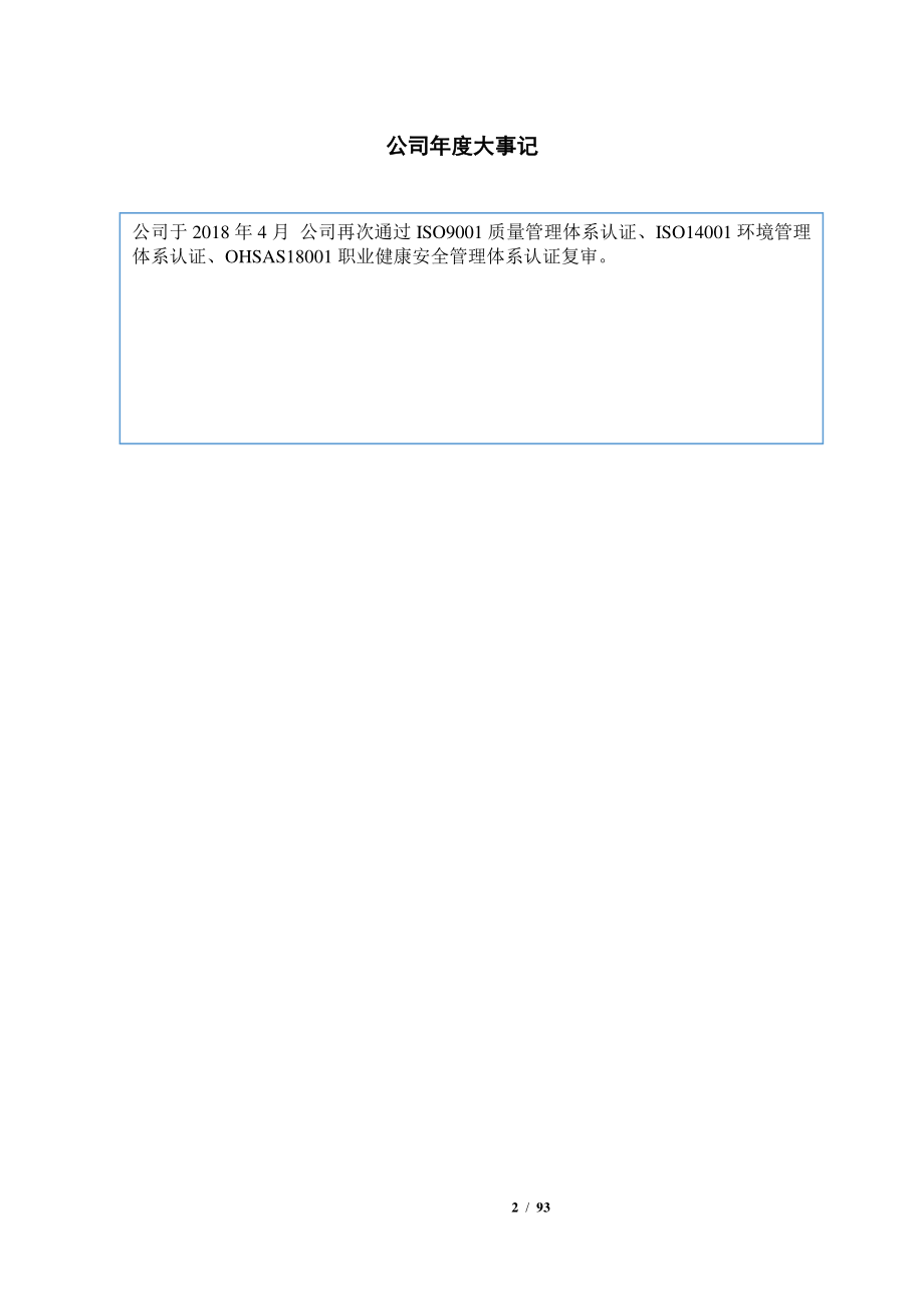 837969_2018_鑫路捷_2018年年度报告_2019-04-25.pdf_第2页