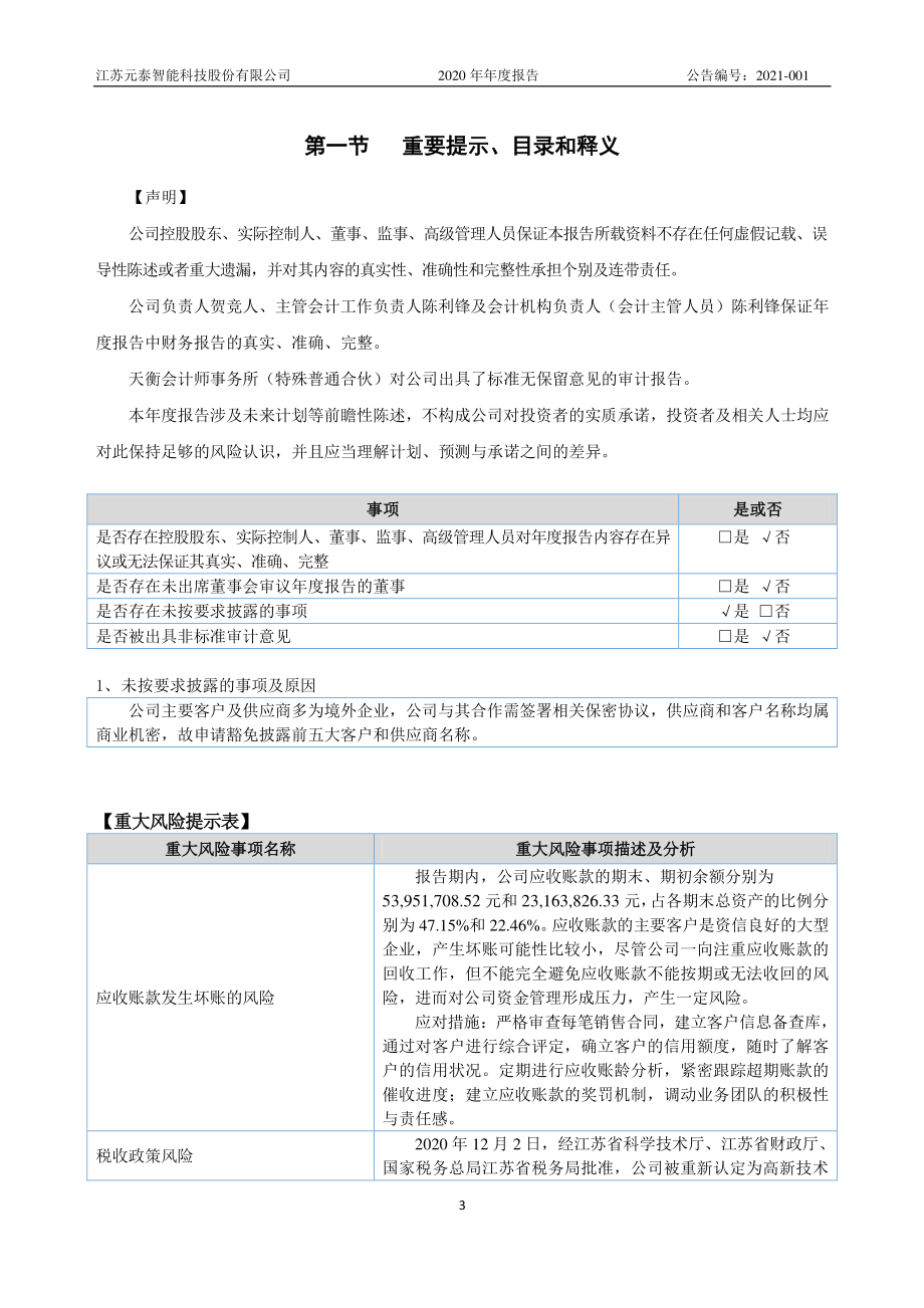 839156_2020_元泰智能_2020年年度报告_2021-04-28.pdf_第3页