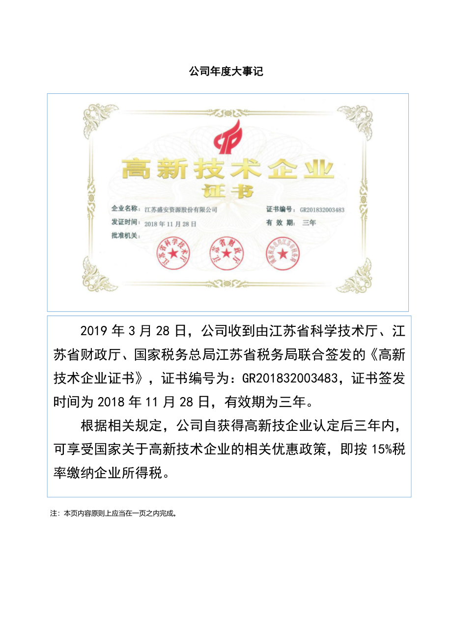 831860_2018_盛安资源_2018年年度报告_2019-04-21.pdf_第2页