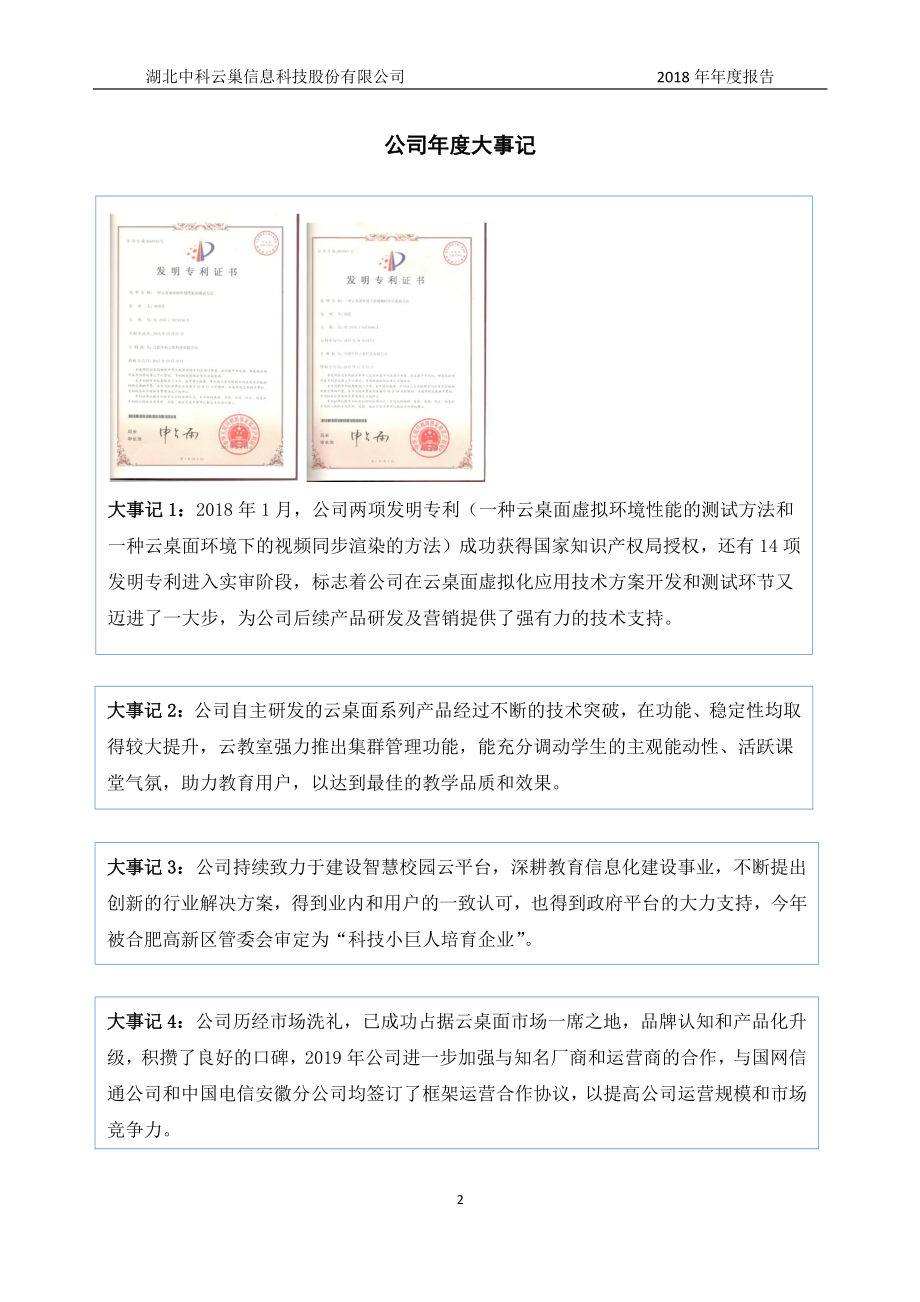 831923_2018_中科云巢_2018年年度报告_2019-04-29.pdf_第2页