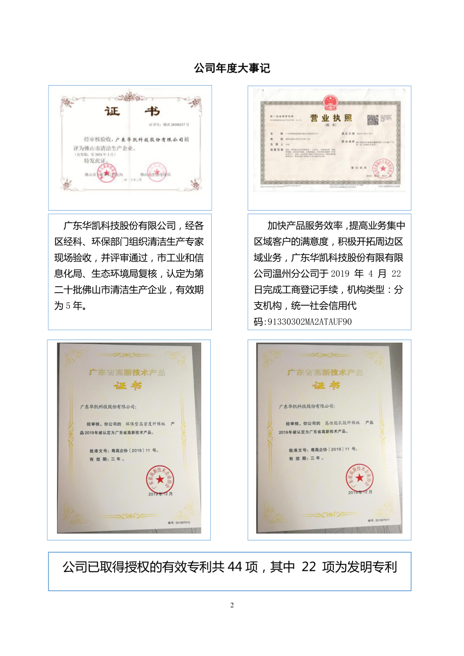 834760_2019_华凯科技_2019年年度报告_2020-04-23.pdf_第2页