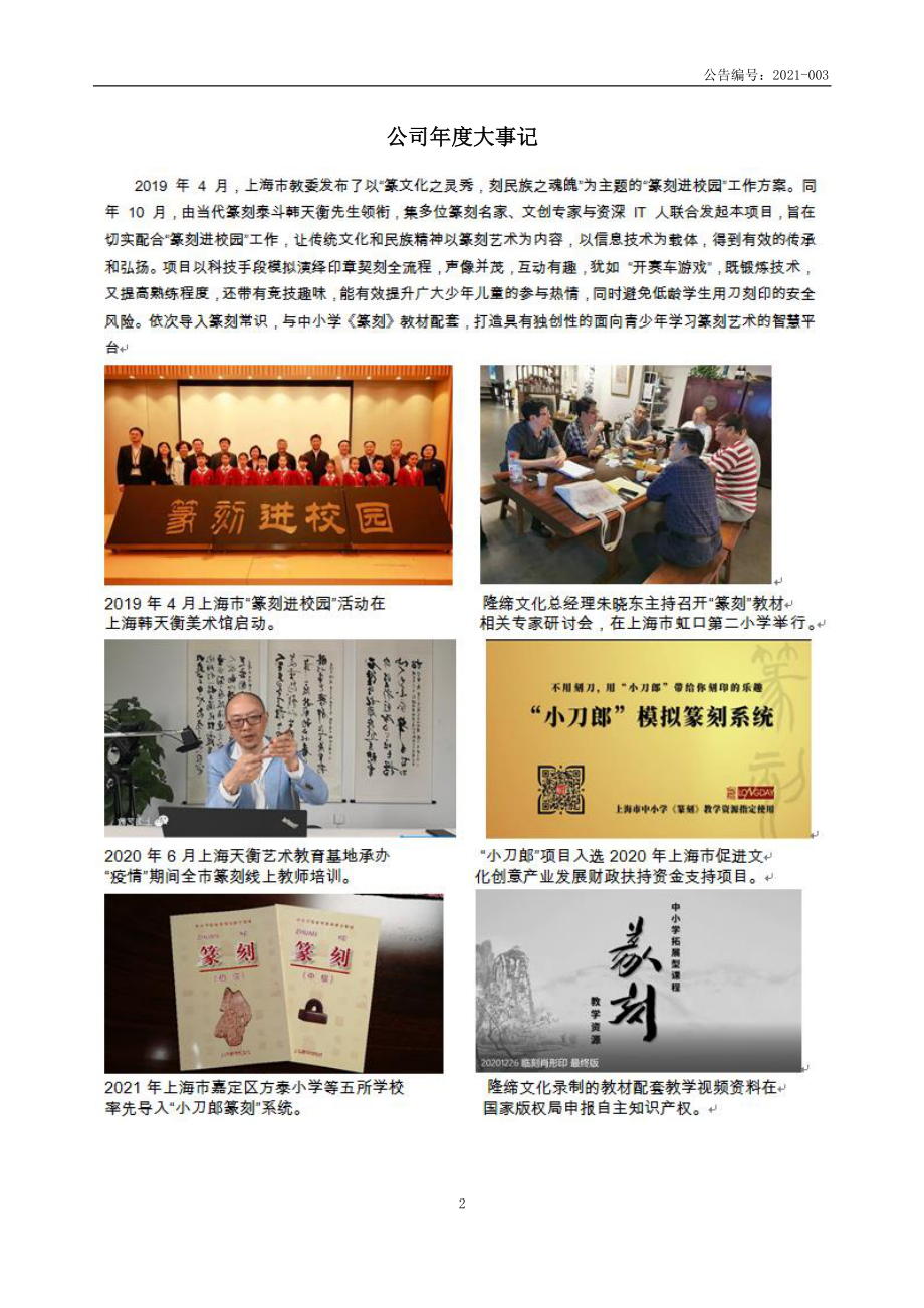 835307_2020_龙的股份_2020年年度报告_2021-04-19.pdf_第2页