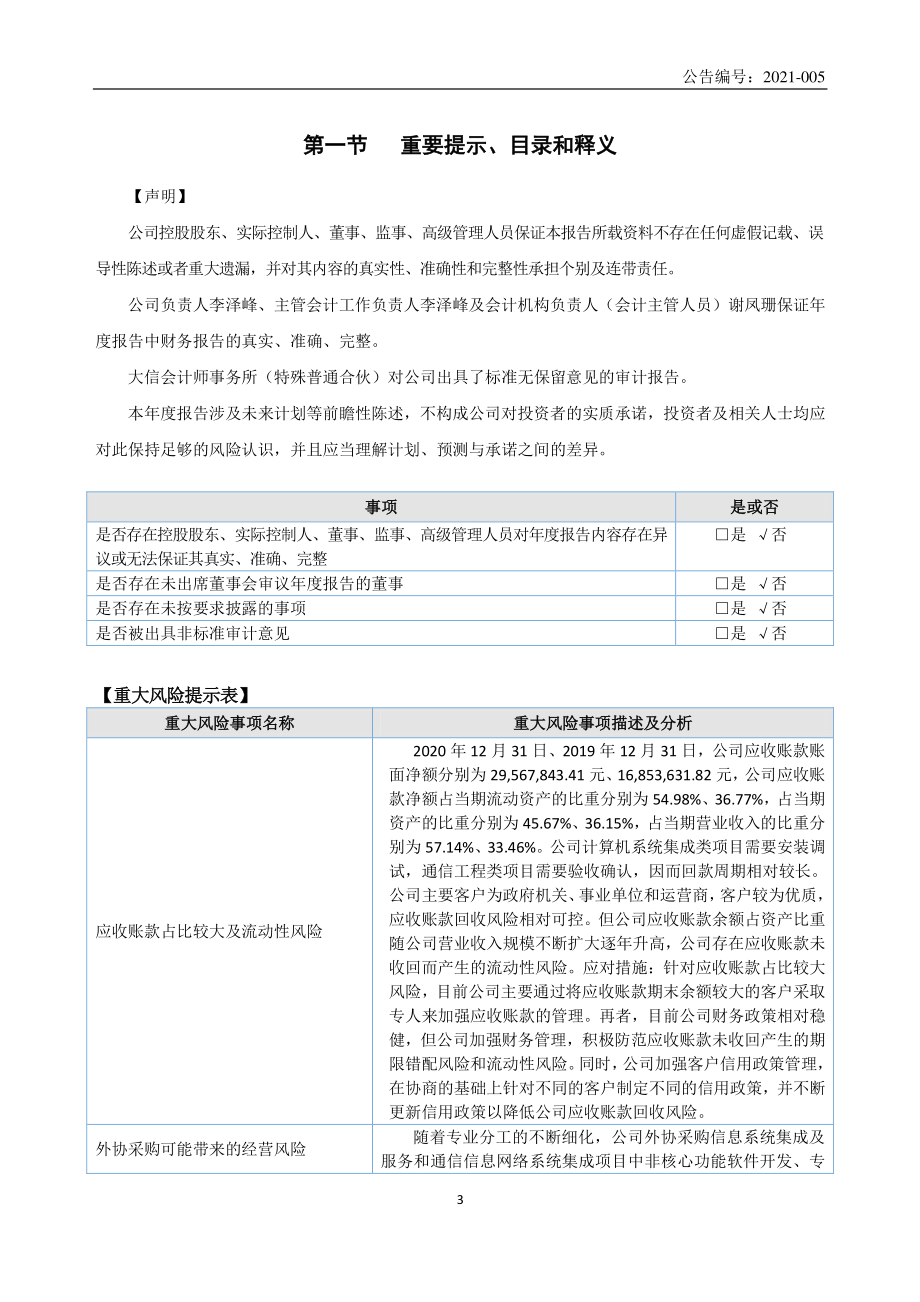 839778_2020_申立股份_2020年年度报告_2021-04-19.pdf_第3页