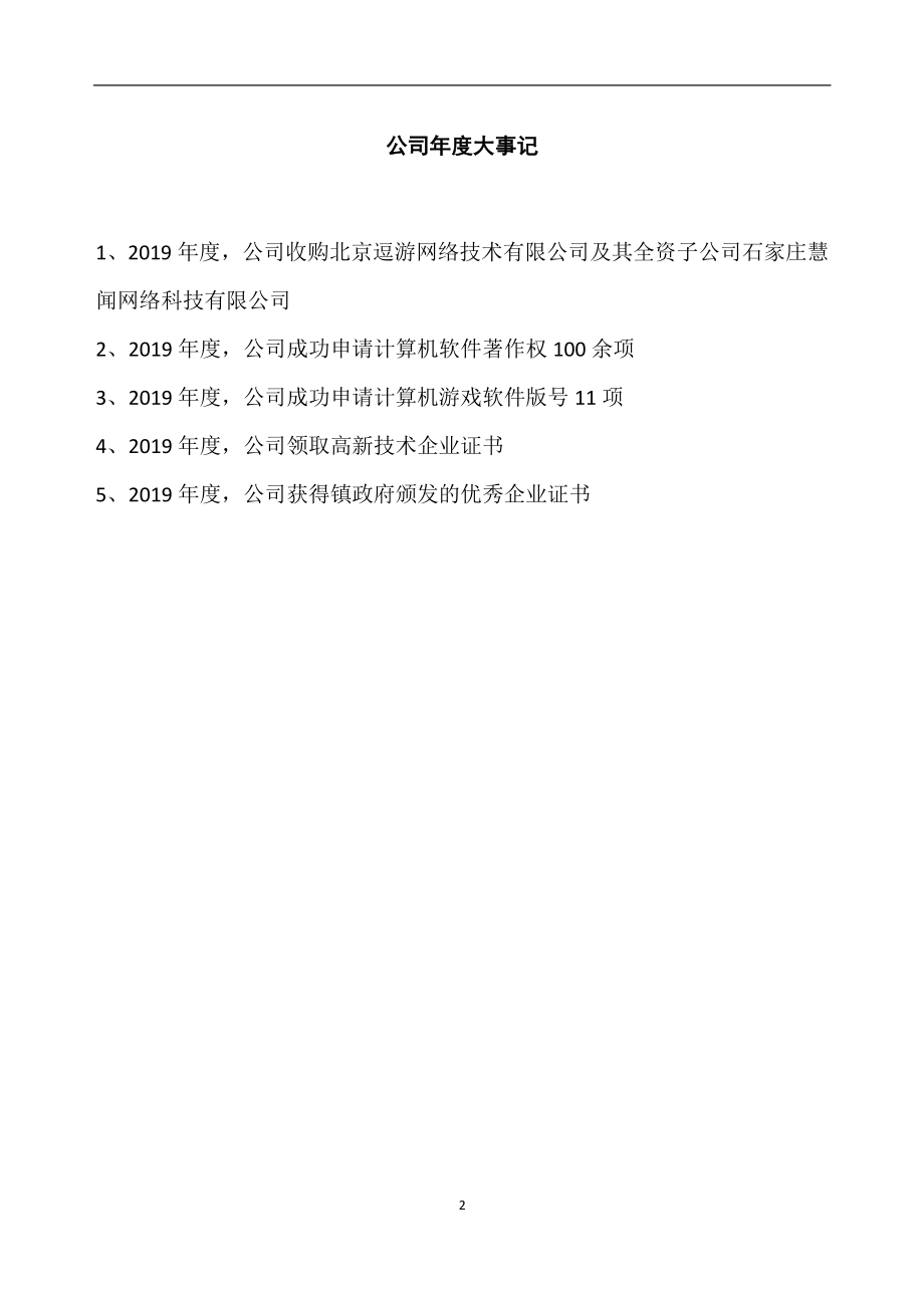 836002_2019_ST乐蜀_2019年年度报告_2020-04-29.pdf_第2页