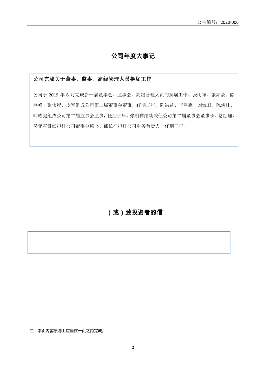 839842_2019_抚工工具_2019年年度报告_2020-04-28.pdf_第2页