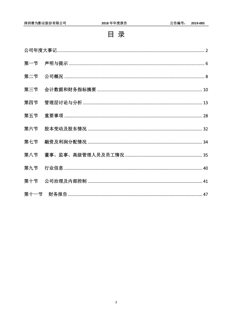 831973_2018_善为影业_2018年年度报告_2019-04-24.pdf_第3页