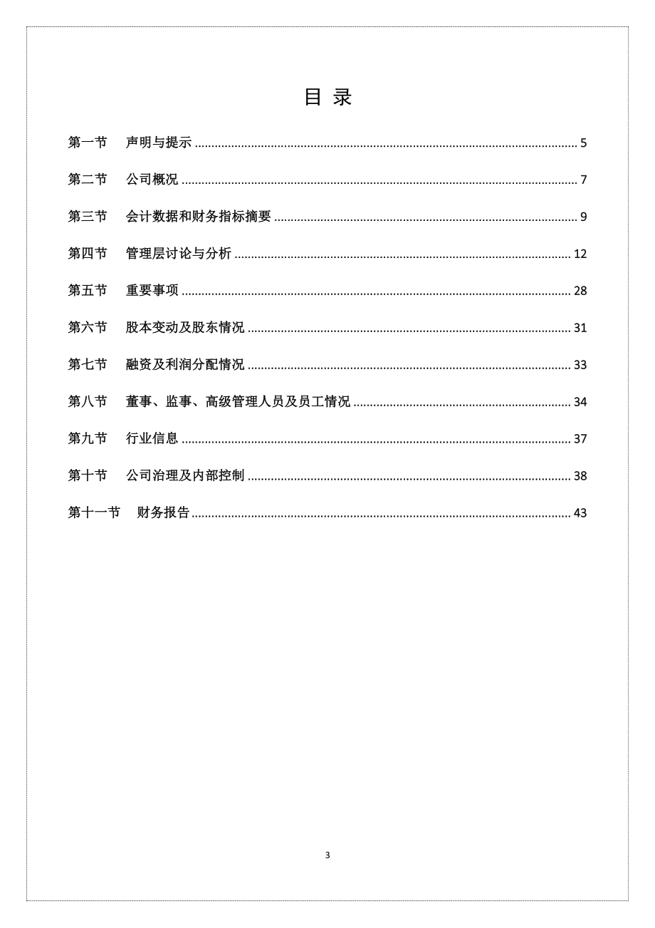 430453_2018_恒锐科技_2018年年度报告_2019-04-09.pdf_第3页