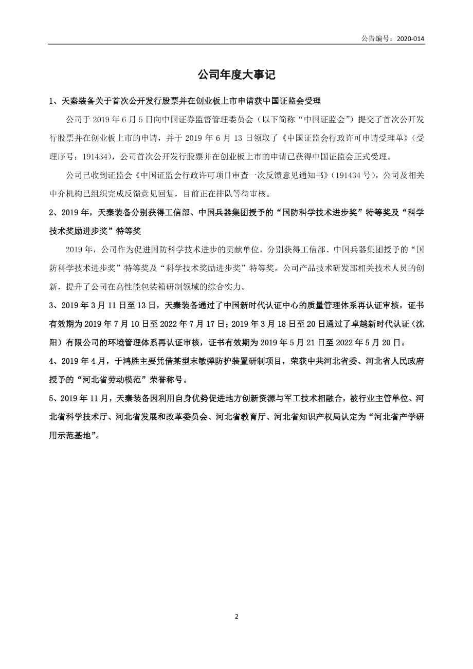 833742_2019_天秦装备_2019年年度报告_2020-08-05.pdf_第2页