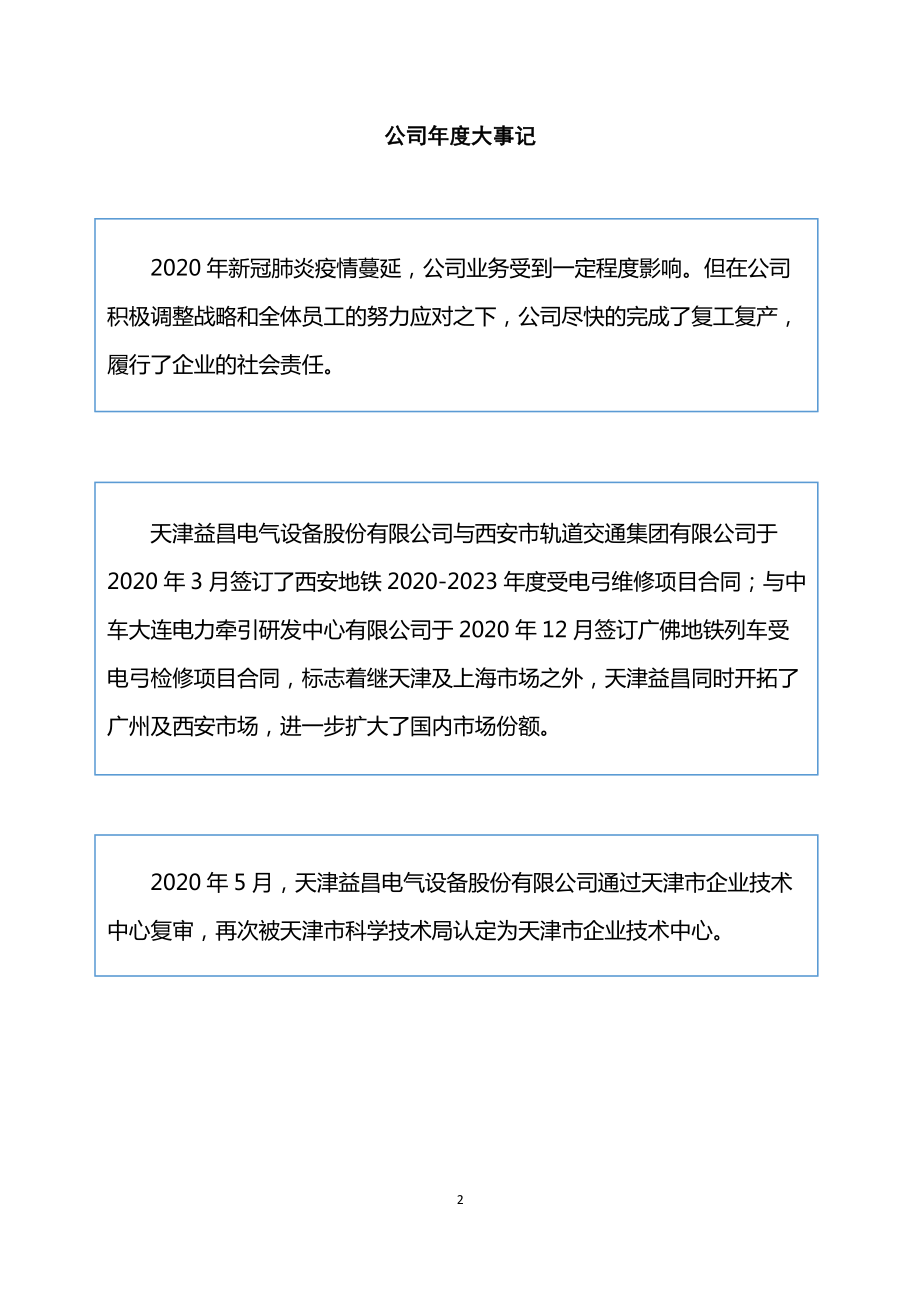 871619_2020_益昌电气_2020年年度报告_2021-04-19.pdf_第2页