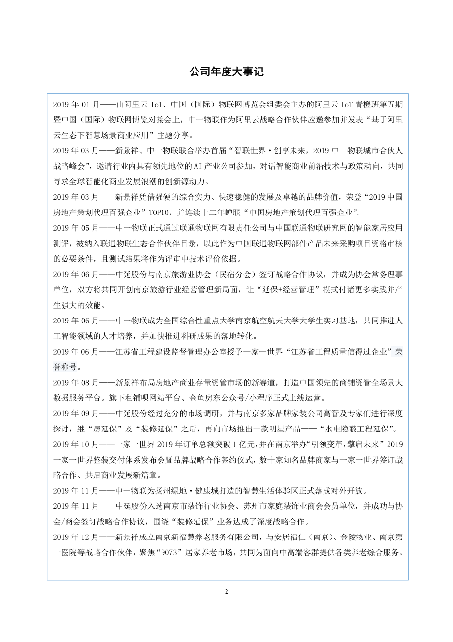 839977_2019_新景祥_2019年年度报告_2020-04-26.pdf_第2页