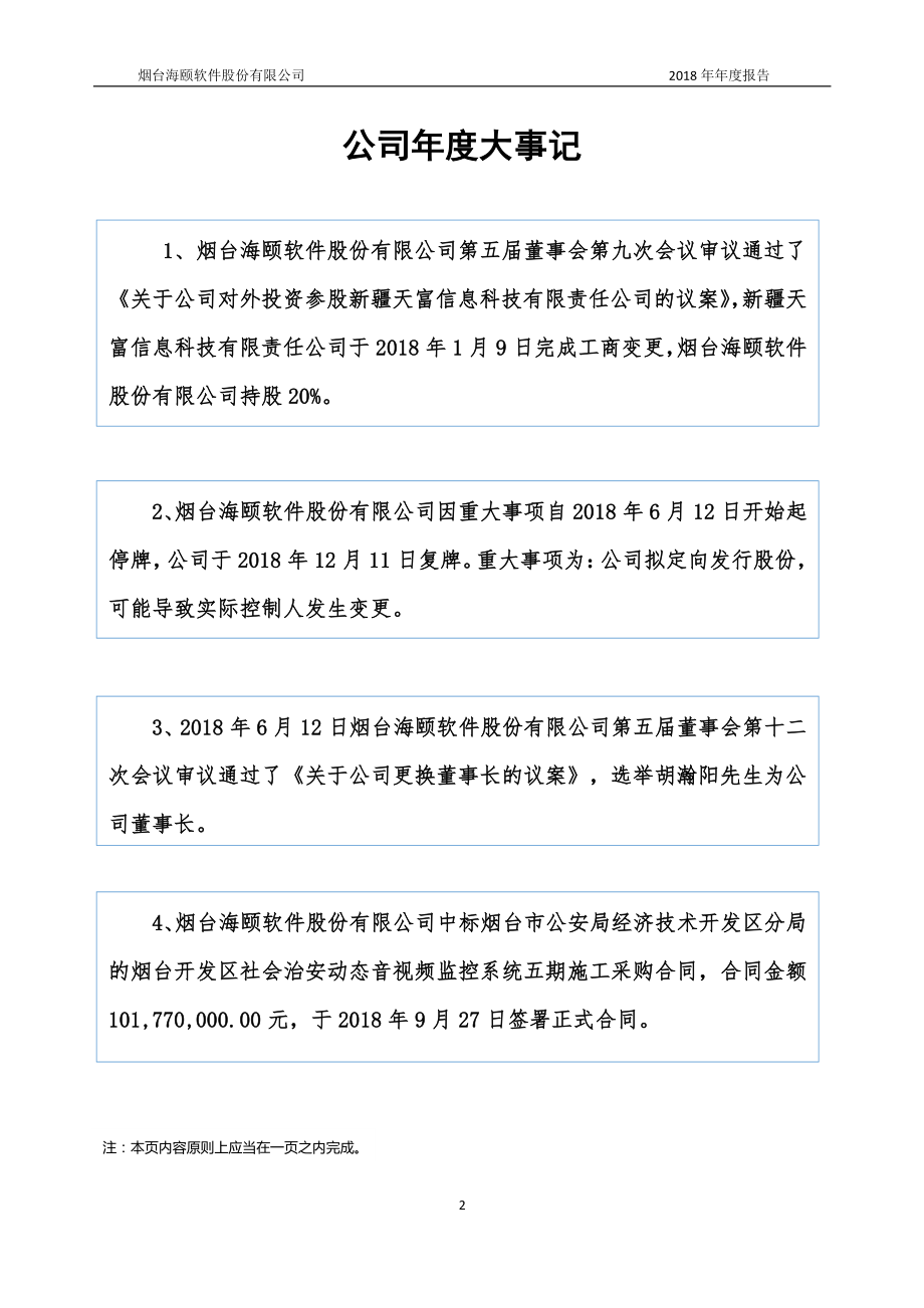 832327_2018_海颐软件_2018年年度报告_2019-03-31.pdf_第2页