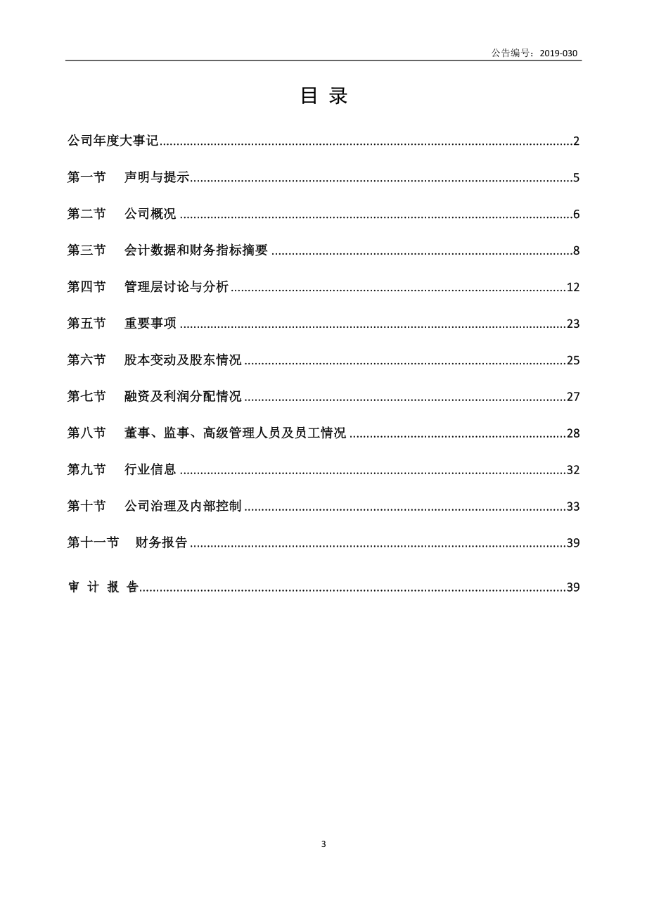 836213_2018_金麒麟_2018年年度报告_2020-09-24.pdf_第3页