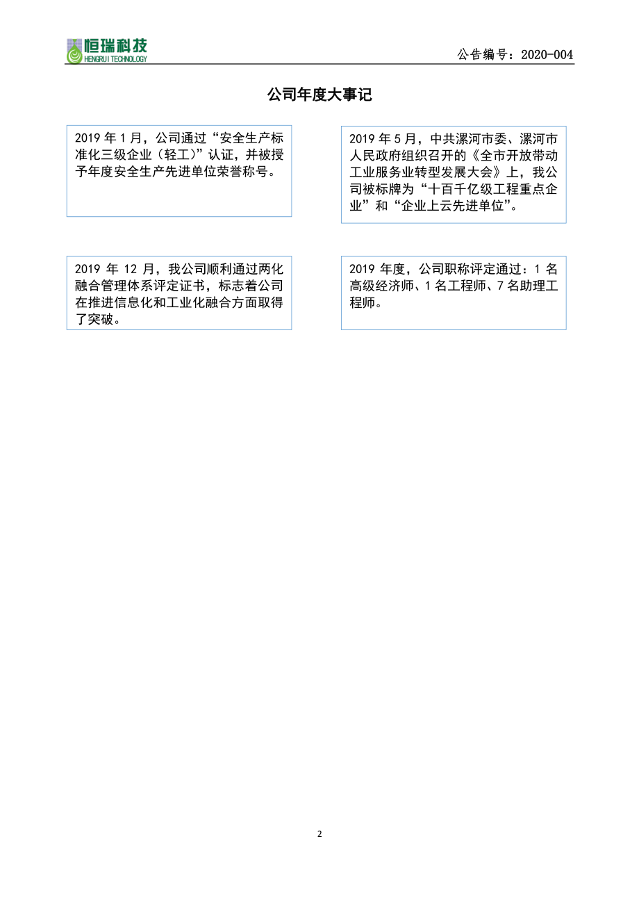 837089_2019_恒瑞股份_2019年年度报告_2020-04-28.pdf_第2页