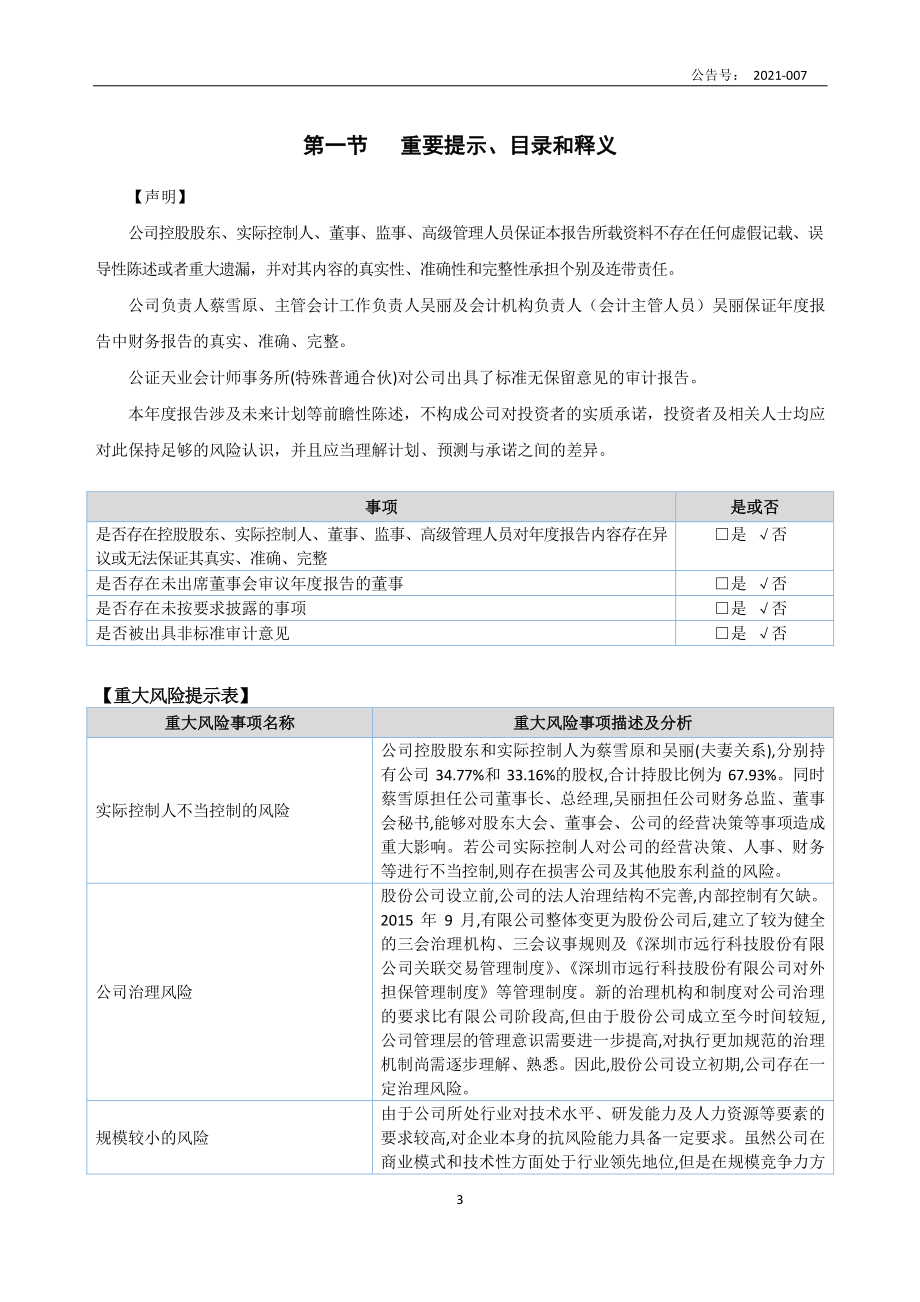 836688_2020_远行科技_2020年年度报告_2021-04-28.pdf_第3页