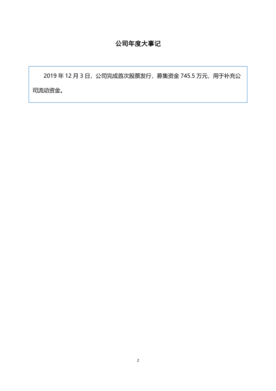 836234_2019_奥派装备_2019年年度报告_2020-04-29.pdf_第2页