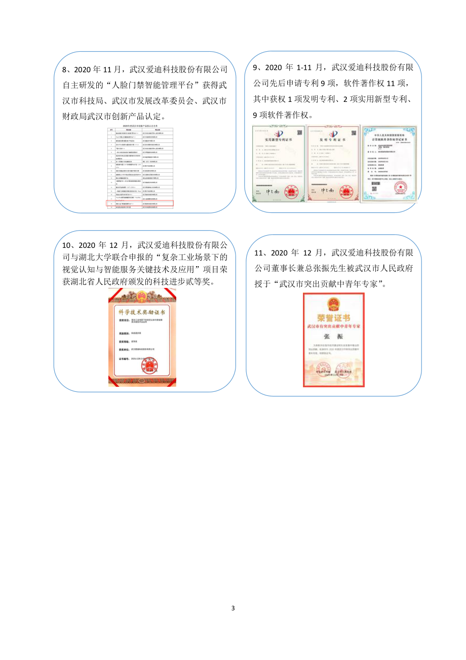 834707_2020_爱迪科技_2020年年度报告_2021-04-25.pdf_第3页