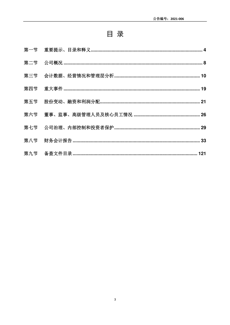 837385_2020_海力智能_2020年年度报告_2021-04-20.pdf_第3页